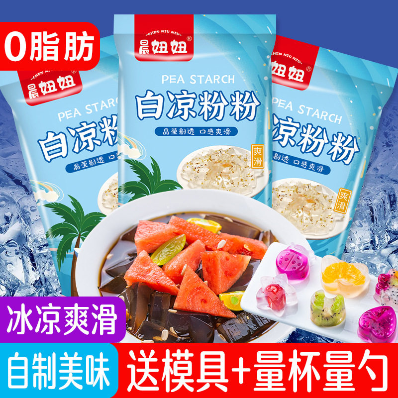 白冰粉粉原味100g夏季白凉粉水信玄饼奶茶冷饮店