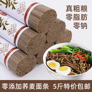 糖尿人患者0脂荞麦面条整