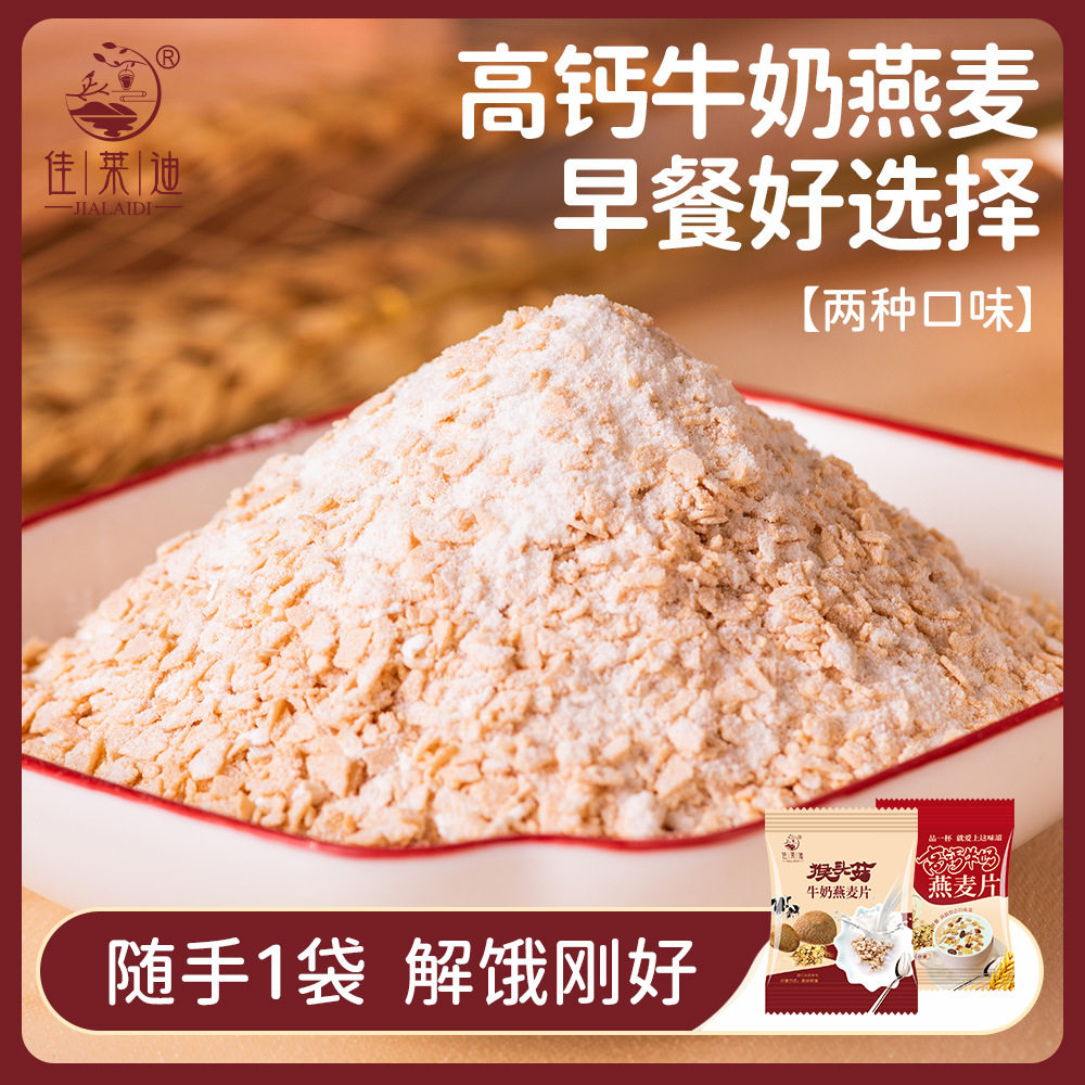 猴头菇牛奶燕麦片奶高钙香营养醇香早餐饱腹