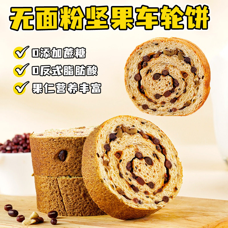无加蔗糖无面粉杂粮坚果车轮饼糕点心约60g/袋早代餐便携代发批发