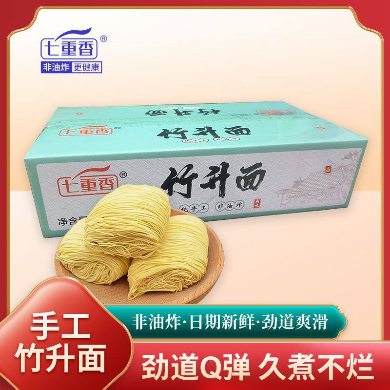 七重香港式非油炸竹升面1.6斤/3.2斤手工面健康早餐面商用细面条