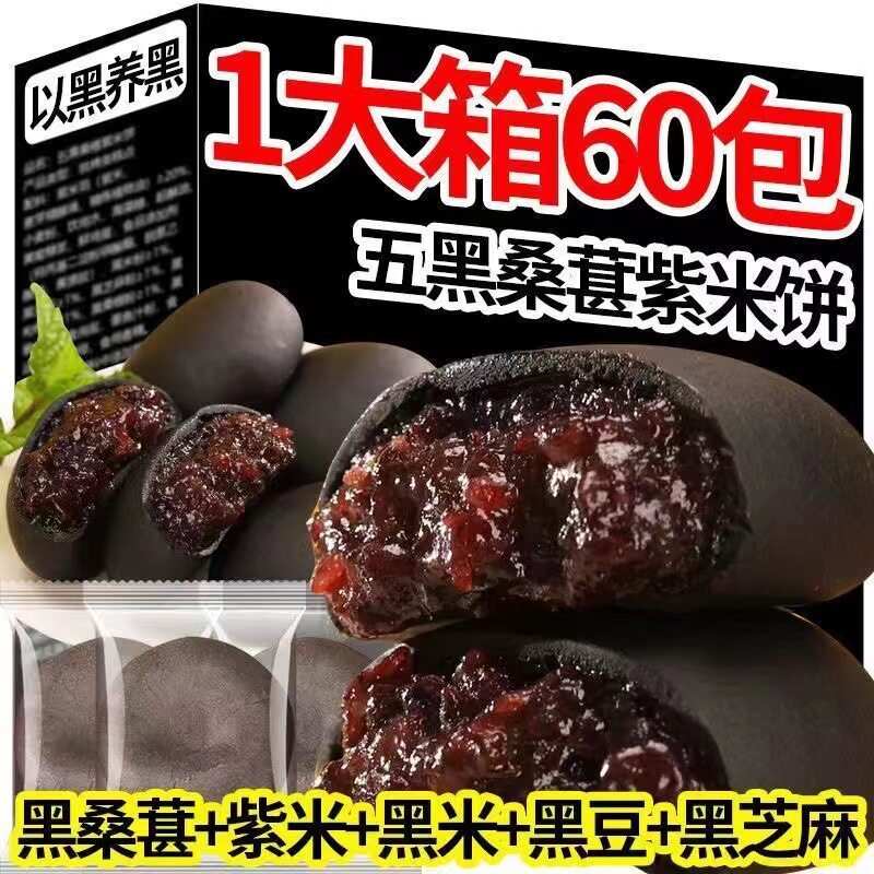 【整箱6O包】五黑桑葚紫
