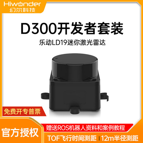 D300激光雷达乐动防水DTOF测距建图ROS机器人导航扫S描 LD19传感
