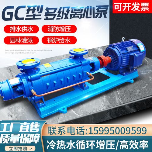工业锅炉给水泵GC型高扬程大流量清水泵整机增Q压泵头多级泵离心