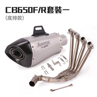 适用于CBR650F摩托车排气管CB650R CIBR650R改装前段全段排气管