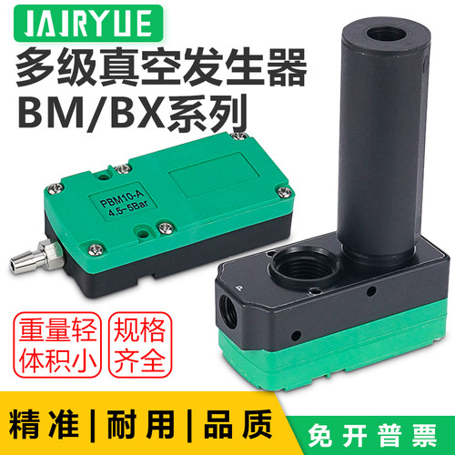 迷你大吸力大流量多级真空产生器机械手PBM-PBX5/10/20/30-.A-B-C