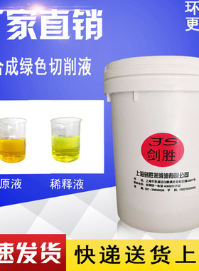 环保型全合成绿色切l削液 水溶性半合成微乳化切削液 磨削液冷却