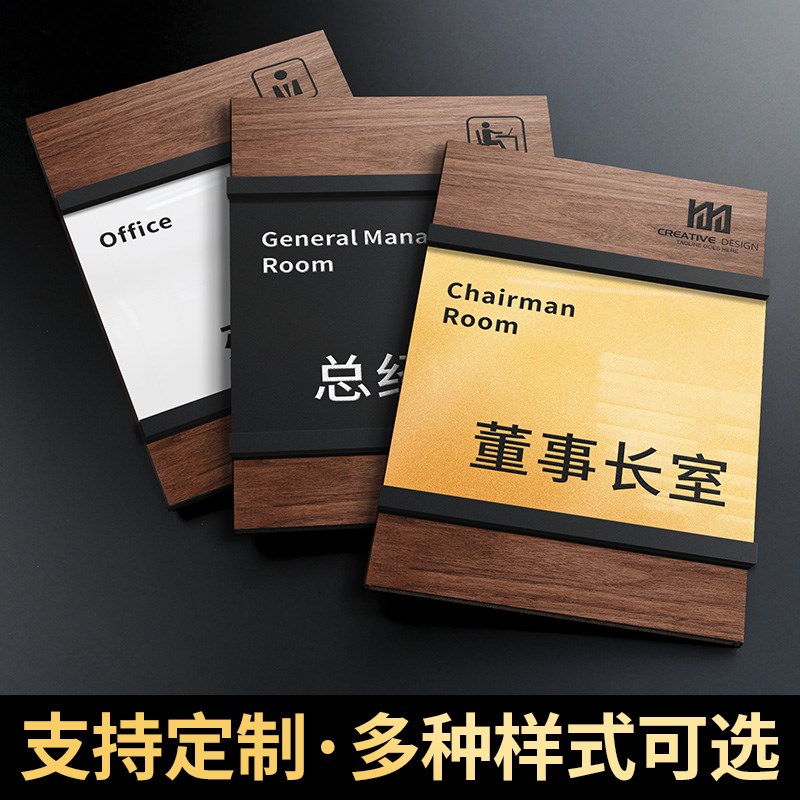 总经理室门牌高级感可抽拉式董事长接待会议综合办公室标识牌创意