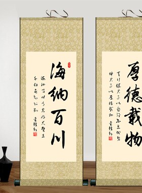 字画卷轴条幅天道酬勤客厅装x饰画厚德载物书法励志挂画办公室壁