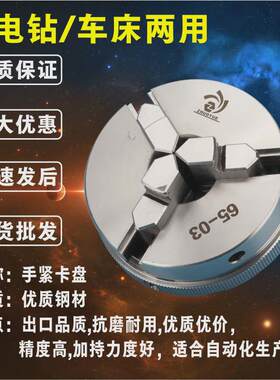 微型车床木工63四爪不锈钢卡盘主轴D总成通孔65小型50三爪旋转夹