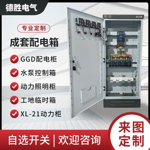 定制低压成套配电柜XL21动力柜三相四线GKGD柜户外落地照明控制箱