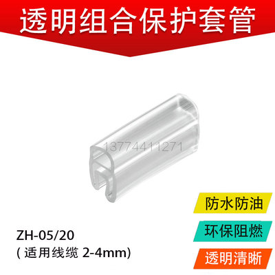 进口组合保护套管ZH-03/05/1v0/15透明异型线号管201/202/203/204