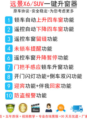 适用于吉利远景X6自动升窗器SxUV一键升降OBD遥控玻璃关窗器改装1