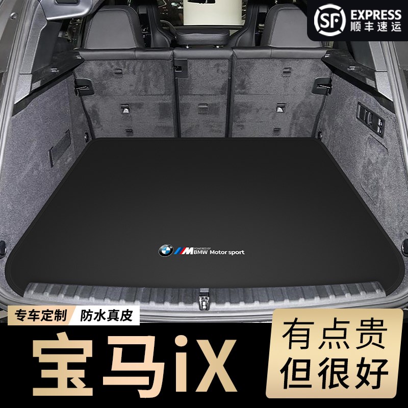 2023款宝马ix50后备箱垫真皮22款ix40 ixm60真皮防W水尾箱垫子改