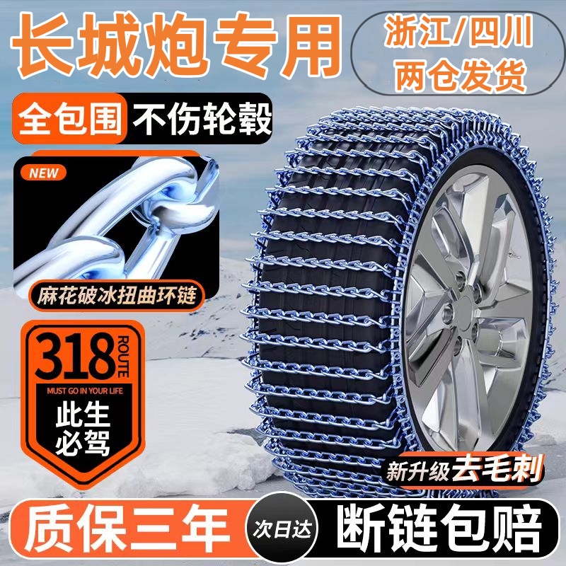 适用于长城炮汽车防滑链sEV金刚/山海皮卡专用不伤轮胎金属铁链条