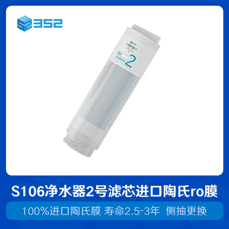 352 净水g器 s106系列 2号进口陶氏RO反渗透滤芯图片
