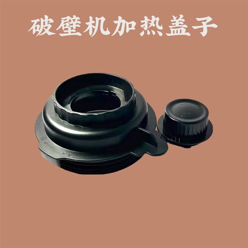 通用1750ml破壁料q理机豆浆搅拌机杯盖大小盖胶圈密封圈防水圈配