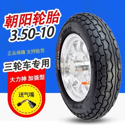 朝阳轮胎3.50-1k0电动车三轮车真空胎35010四轮代步外胎14x3.50