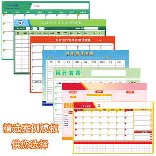 公司月年工作计划表目标进度时间安D排日程表磁性可擦写行事历墙