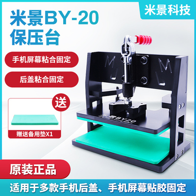 米景万能保压模具 手机屏幕维盖板修通H用贴合固定压合玻璃板金属