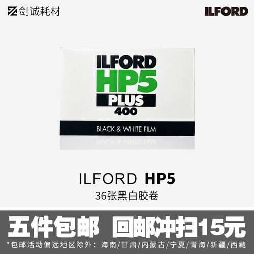 回邮冲扫15元#伊尔福 hp5 plus40E0度135黑白胶卷胶片现货28年9月