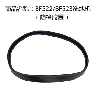 洁霸BF522多功l能洗地机擦地机手柄牛角开关把手防撞胶圈配件大全