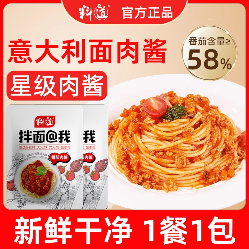 料道番茄肉酱拌面酱意大利面酱拌饭酱儿童宝宝意面酱专用肉酱小包