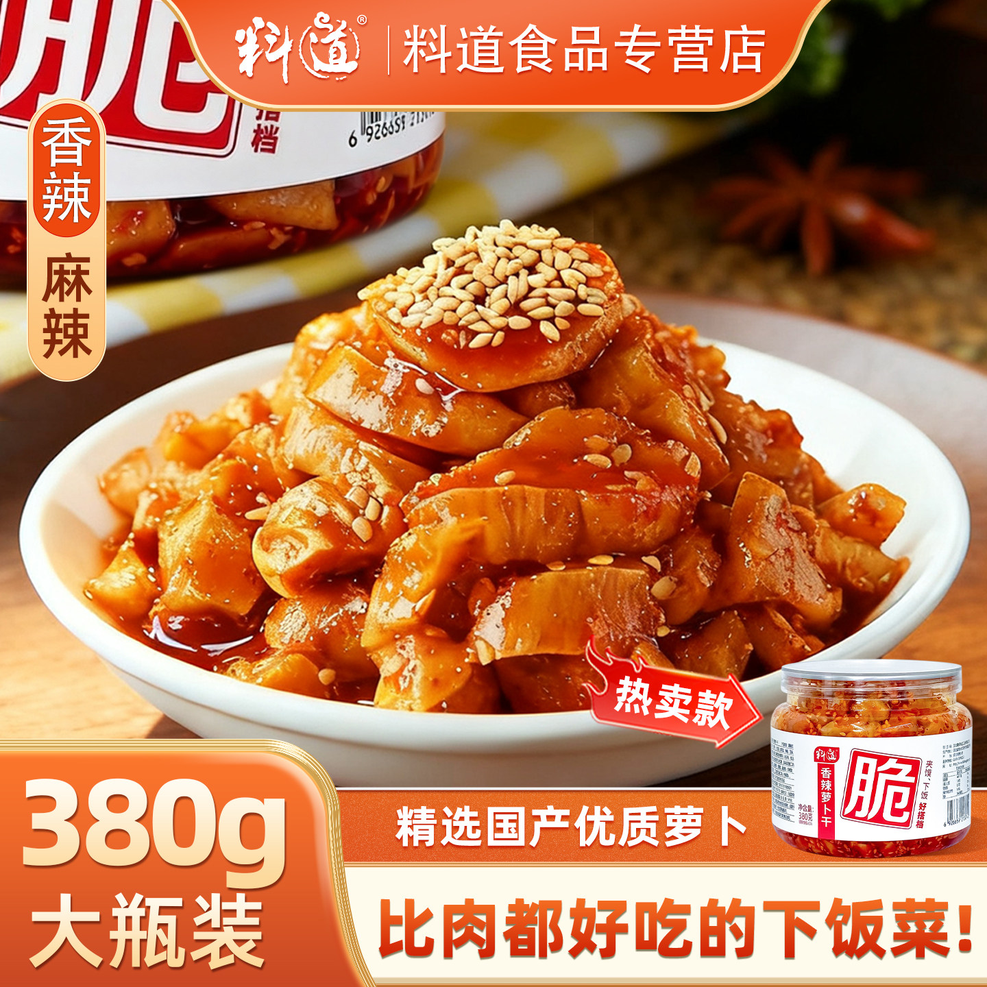 料道麻辣萝卜干香辣下饭菜开袋即食辣脆味萝卜条农家自晒腌制榨菜,水产肉类/新鲜蔬果/熟食,酱菜/下饭菜/外婆菜,淘宝优惠券,粉丝福利购,淘宝优惠卷