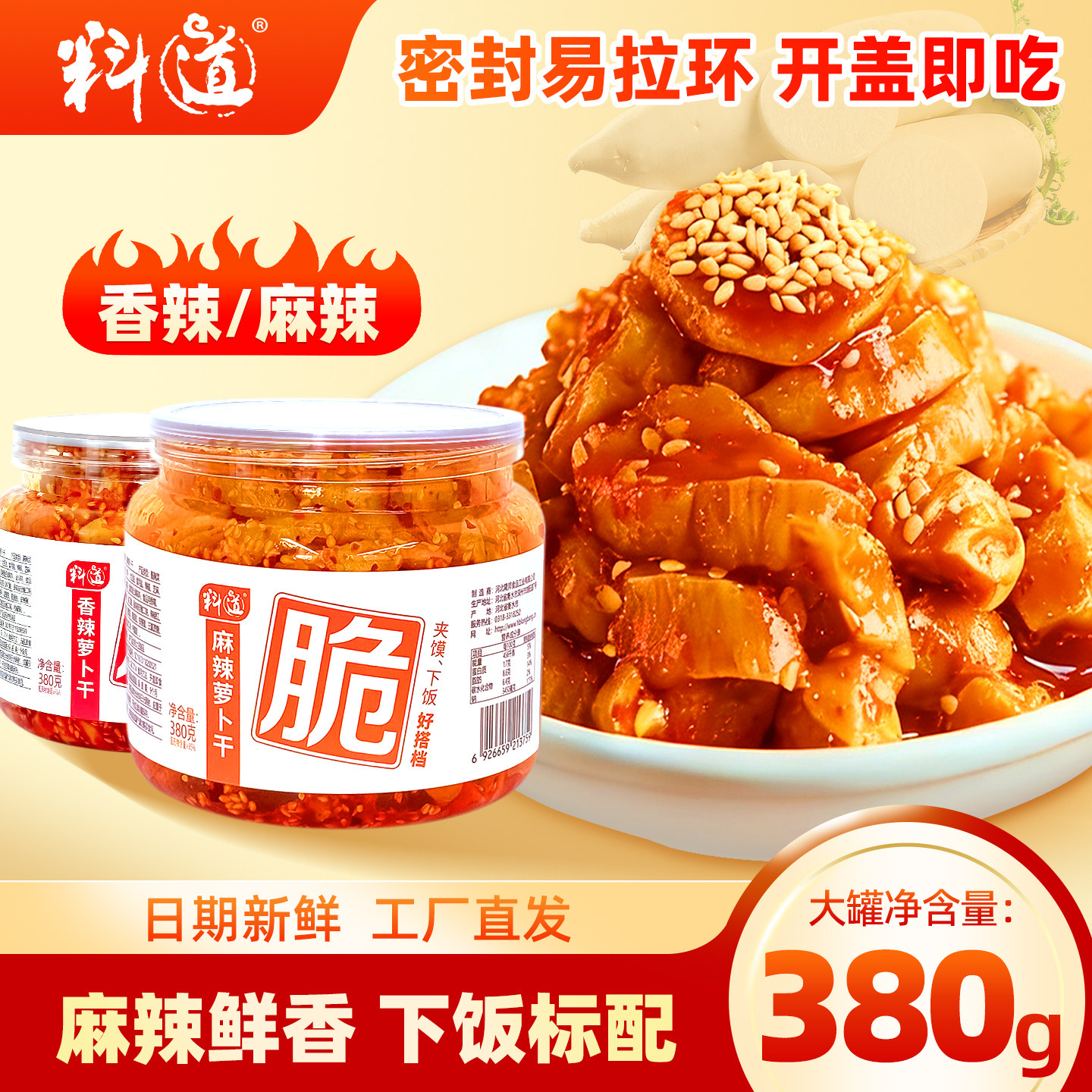 料道河北省麻辣萝卜干380g罐装