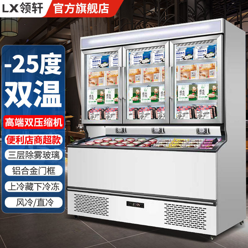领轩便利店冰柜子母柜商用冷藏冷冻一体展示柜饮料冰淇淋雪糕柜