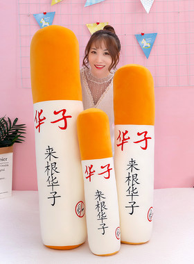 正版夹腿神器毛绒玩偶华子烟抱枕大号睡觉枕头新款送男生公仔礼物