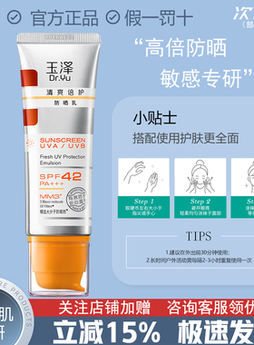 玉泽清爽倍护防晒乳霜SPF42PA+++敏感肌官网免洗不油腻化学防晒