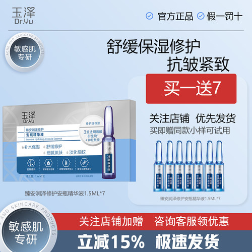 玉泽臻安润泽玻尿酸安瓶精华含神经酰胺淡干纹补水舒缓修护保湿