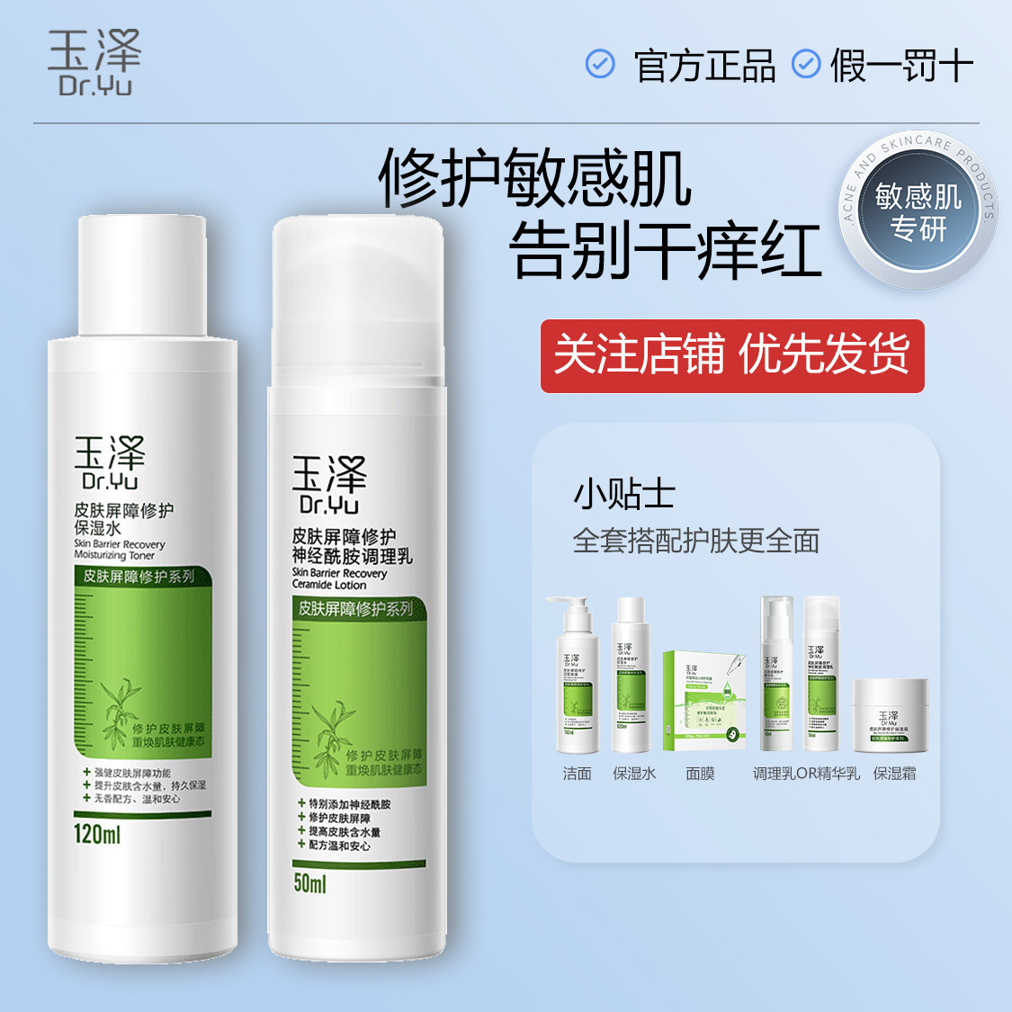 皮肤屏障修护保湿霜敏感肌补水保湿水乳液面霜水乳霜套装,美容护肤/美体/精油,面部护理套装,淘宝优惠券,粉丝福利购,淘宝优惠卷