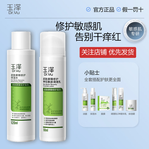 皮肤屏障修护保湿霜敏感肌补水保湿水乳液面霜水乳霜套装