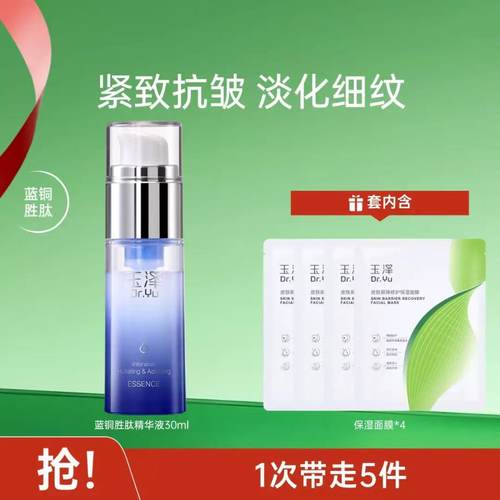 Dr.Yu玉泽蓝铜胜肽精华液30ml紧致抗皱淡化细纹保湿套装敏感肌