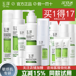 玉泽水乳护肤品套装皮肤屏障修护敏感肌补水保湿官方正品干皮