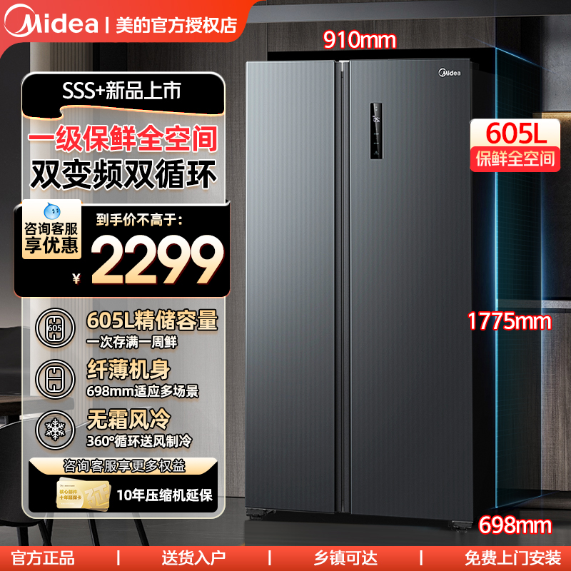 美的605对开双开门大容量风冷无霜一级节能超薄嵌入式家用电冰箱