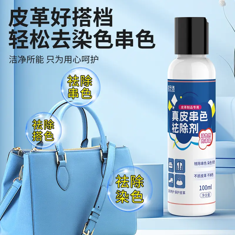 皮革串色祛除剂 皮衣裙包包清洁皮具串色染色恢复剂