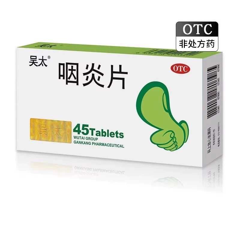 【吴太】咽炎片0.26g*45片/盒