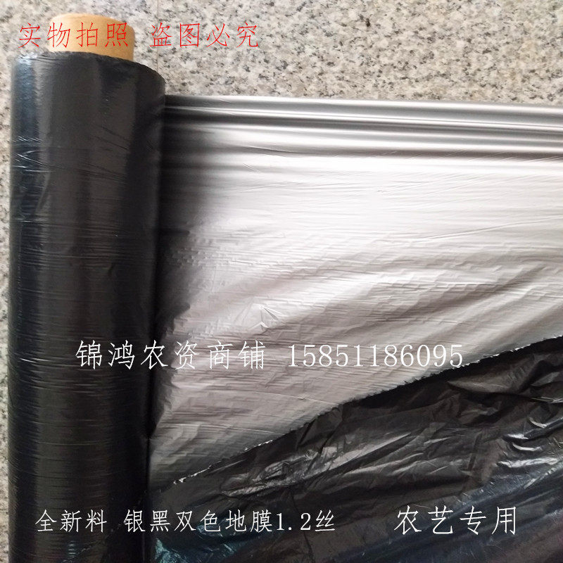 地膜 农用塑料银黑双色反光草莓葡萄果园除草防虫蔬菜膜