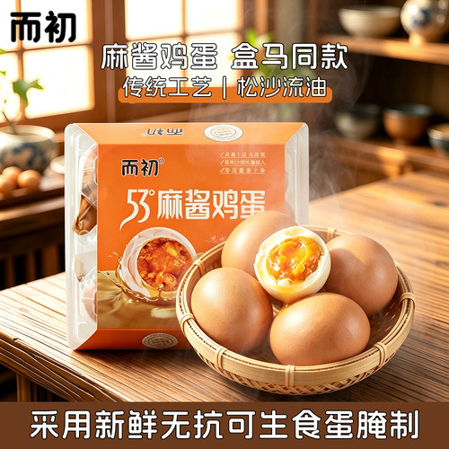 而初53°麻酱鸡蛋盒马同款