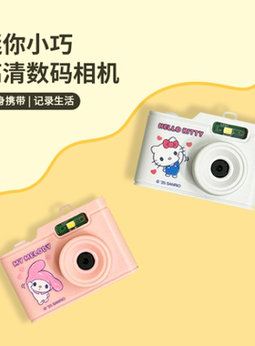 三丽鸥HelloKitty美乐蒂迷你数码相机随身小型可拍照照相机礼物