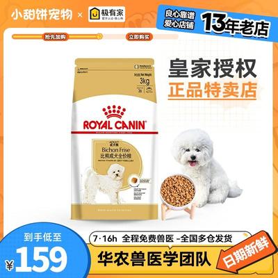 皇家狗粮BF29 比熊专用成犬狗粮/小型犬成犬狗粮3KG宠物狗粮6.5kg