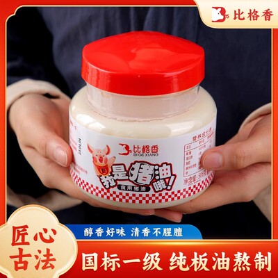 比格香食用猪油火炼猪油