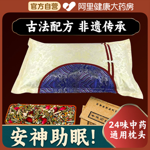 中药枕头安神助眠肝气郁结护肝去肝火旺舒肝安神助眠护颈椎睡眠枕