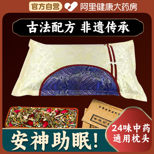 中药枕头安神助眠肝气郁结护肝去肝火旺舒肝安神助眠护颈椎睡眠枕