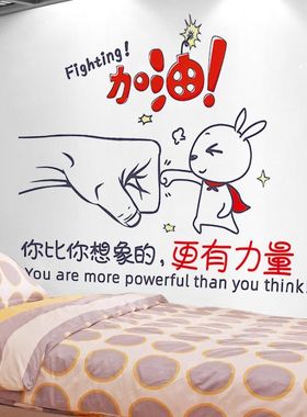 励志学习墙贴宿舍文字自律标语学生房间正能量贴纸自粘墙面装饰画
