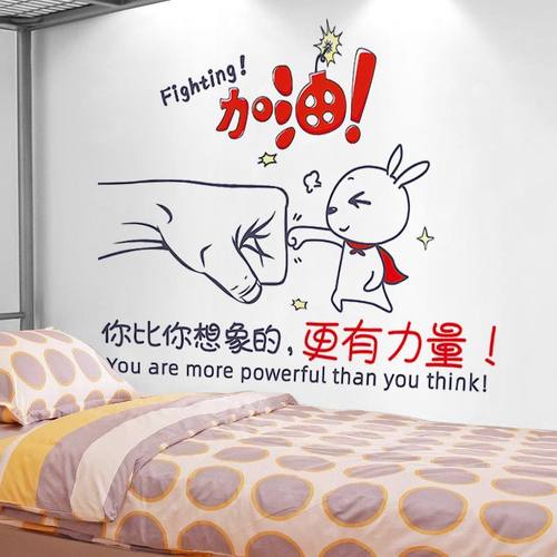 卧室墙纸自粘加油励志墙贴纸贴画