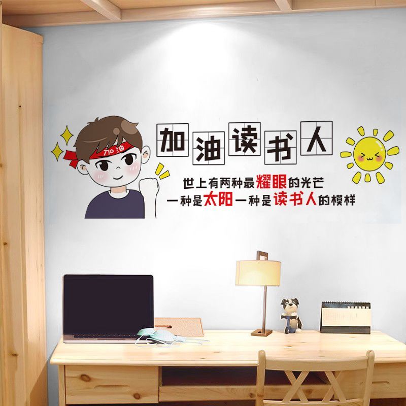 宿舍卧室学习装饰教室布置初高中班级励志标语墙中考加油海报贴纸